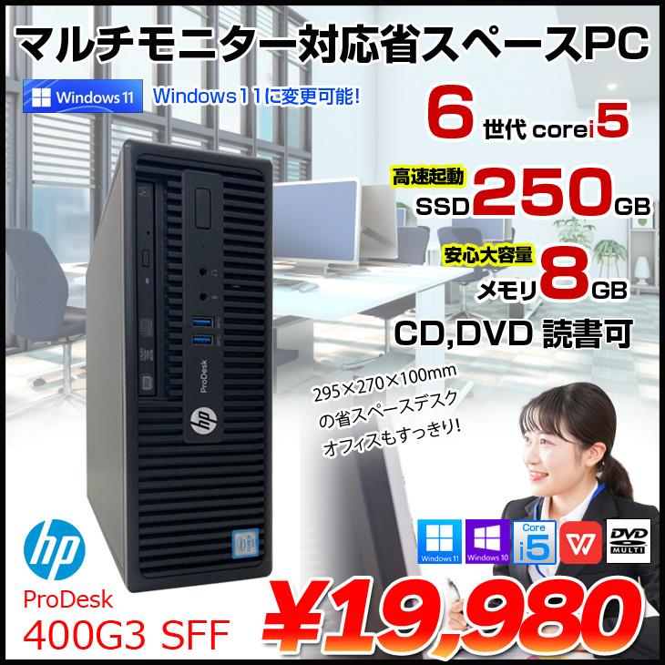 日本HP HP ProDesk 400G3 SFF 中古 省スペースデスクマルチ画面出力