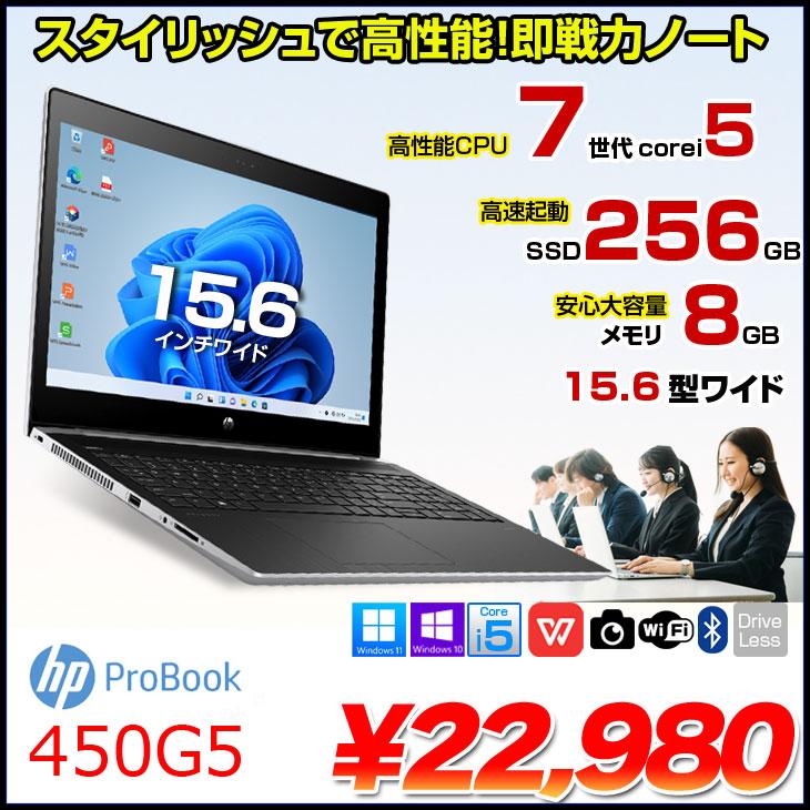 ProBook 450 【中古パソコン】HP PROBOOK 450G5 中古 ノート Office OS