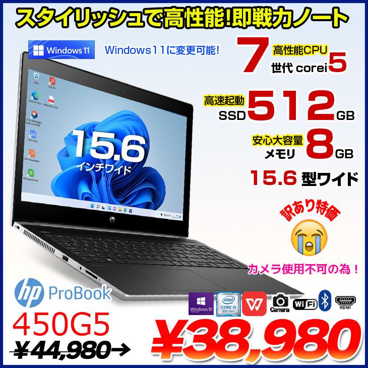 HP PROBOOK 450G5 中古 ノート Office Win10 or Win11 Type-C 第7世代