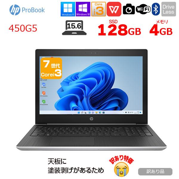 激安中古美品ノートhp450G5 128G高速SSD 無線 Win11 WIFI 日本HP 【訳あり特価】HP PROBOOK 450G5 中古 ノート Office Win11 第7