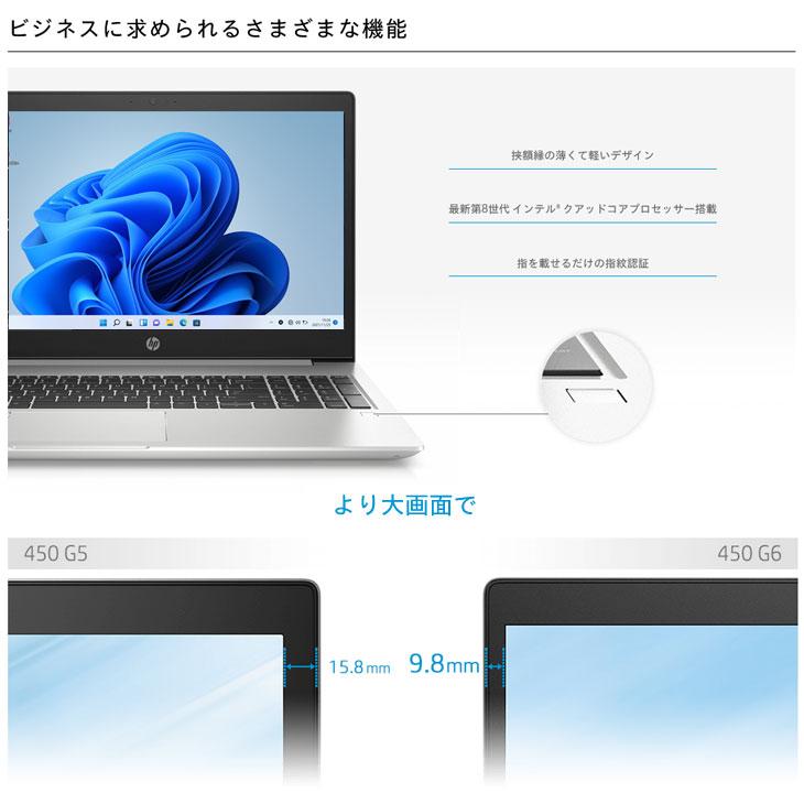 日本HP 【今だけメモリ倍増中↑】HP PROBOOK 450G6 中古 ノート 日本HP 【今だけメモリ倍増中↑】HP PROBOOK 450G6 中古 ノート