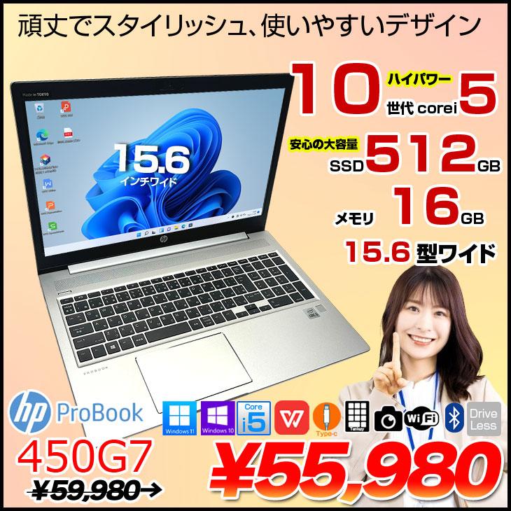 【12ヵ月保証】中古ノートパソコン 第10世代CPU HP ProBook 450 G7(Win10x64)  中古 Core i5-1.6GHz(10210U)/メモリ8GB/HDD 500GB/15.6インチ/Webカメラ [良品] 2020年頃購入 TK ProBook 450 HP G7 第10世代 Core i5 10210U 1.60GHz メモリ