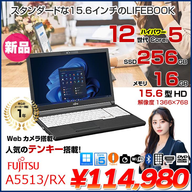 富士通（FUJITSU） 【新品】富士通 LIFEBOOK A5513/RX ノート Win11 第 