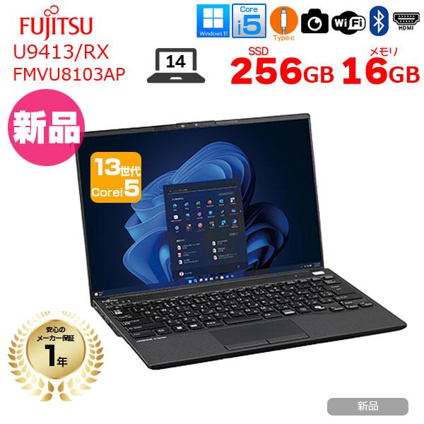 【sososo】富士通 LIFEBOOK U9413/RX ノートパソコン 富士通（FUJITSU） 【新品パソコン】富士通 LIFEBOOK U9413/RX