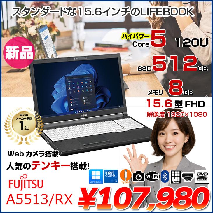 富士通（FUJITSU） 【新品】富士通 LIFEBOOK A5513/RX ノート Win11