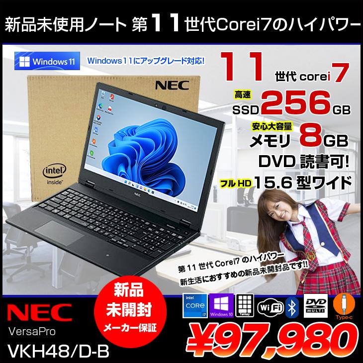 【新品未開封 】NEC VersaPro  VKH48/D-B ノート Win10Pro Win11にUP可能 第11世代 メーカー保証 [Corei7 1185G7 8GB SSD256GB マルチ 無線 15.6型 ]：新品｜whatfun｜02