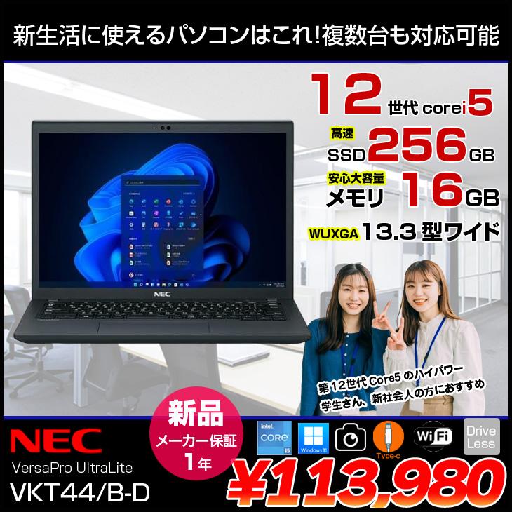日本HP 【新品】NEC VersaPro UltraLite VKT44/B-D PC