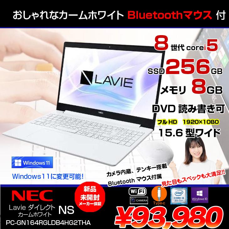【新品】NEC LAVIE Direct NS  ノートパソコン Win10 第8世代 Windows11対応 [Core i5 8265U 8GB 256GB マルチ テンキー カメラ 15.6型 カームホワイト] ：新品｜whatfun