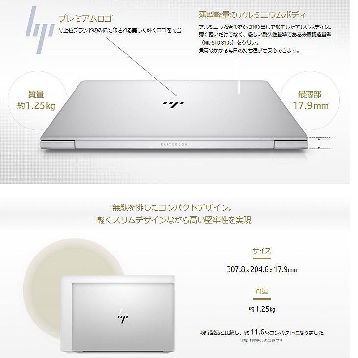 日本HP HP EliteBook 830 G7 1Q0V6AV-AAAH Win10Pro Windows11対応 第