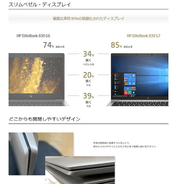 日本HP HP EliteBook 830 G7 1Q0V6AV-AAAH Win10Pro Windows11対応 第
