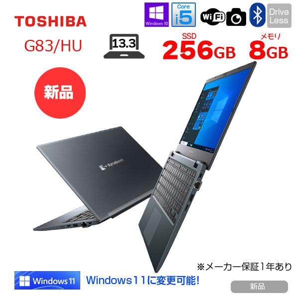 dynabook 【新品】東芝 DynaBook G83/HU A6G9HUF8D615 Win10Pro dynabook 【新品】東芝 DynaBook G83/HU A6G9HUF8D615 Win10Pro