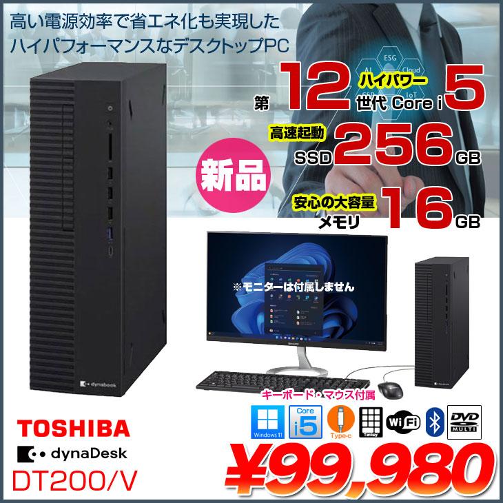 dynaDesk TOSHIBA DynaDesk DT200/V 新品デスクトップ ハイ dynaDesk TOSHIBA DynaDesk DT200/V 新品デスクトップ ハイ