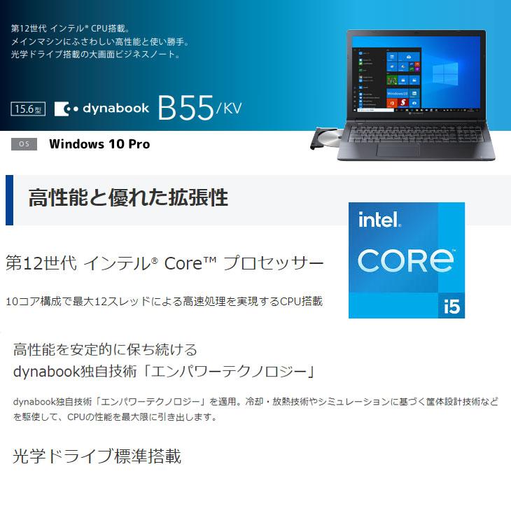 【新品】東芝 DynaBook B55/KV A6BVKVL85635 Win10Pro Windows11対応 Office2021 [Core i5 1235U 8GB 256GB マルチカメラ テンキー 15.6型]：新品｜whatfun｜03