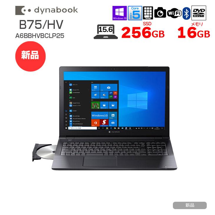 dynabook 【新品】東芝 B75/HV A6BBHVBCLP25 Win10Pro Windows11 dynabook 【新品】東芝 B75/HV A6BBHVBCLP25 Win10Pro Windows11