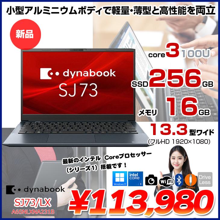 dynabook 【新品】東芝 DynaBook SJ73/LX A6SNLXNA231B Win11Pro dynabook 【新品】東芝 DynaBook SJ73/LX A6SNLXNA231B Win11Pro