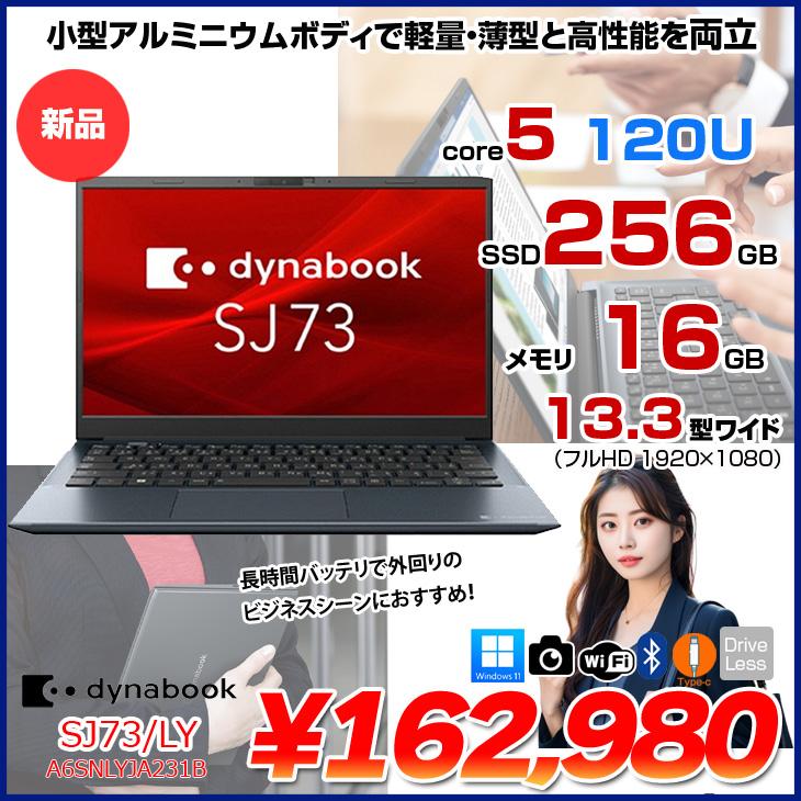 【新品パソコン】東芝 DynaBook  SJ73/LY A6SNLYJA231B Win11Pro フルHD [Core 5 120U メモリ16GB カメラ 13.3型]：新品の画像