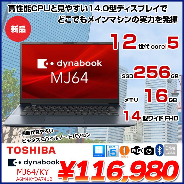 dynabook（ダイナブック） 【□新品ノートパソコン】東芝 Dynabook 