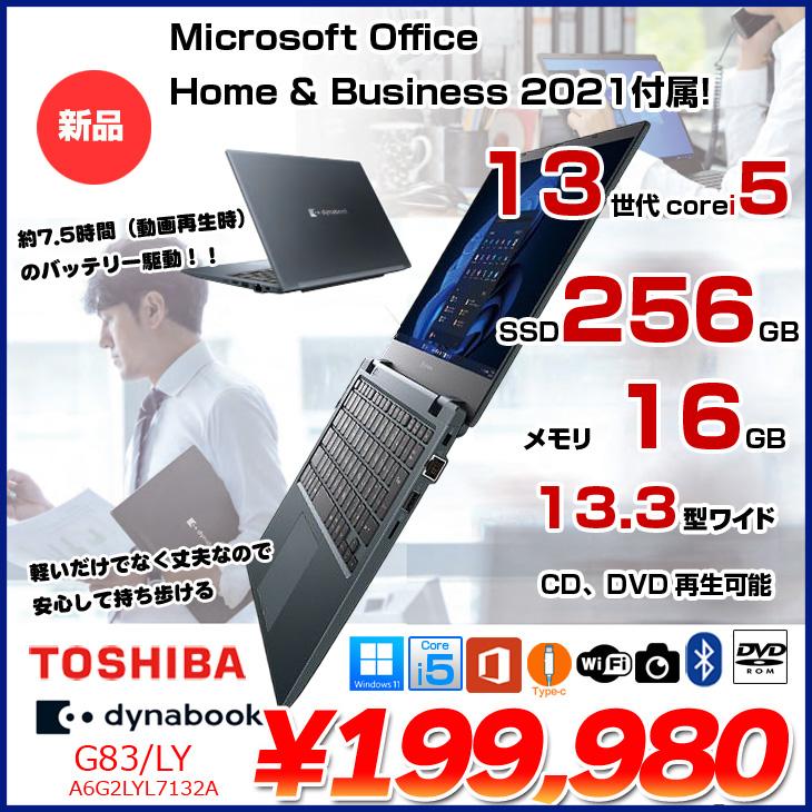 dynabook（ダイナブック） 【新品 Office2010H&B付】東芝 Dynabook G83