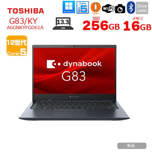 dynabook（ダイナブック） 【新品ノートパソコン】東芝 Dynabook G83