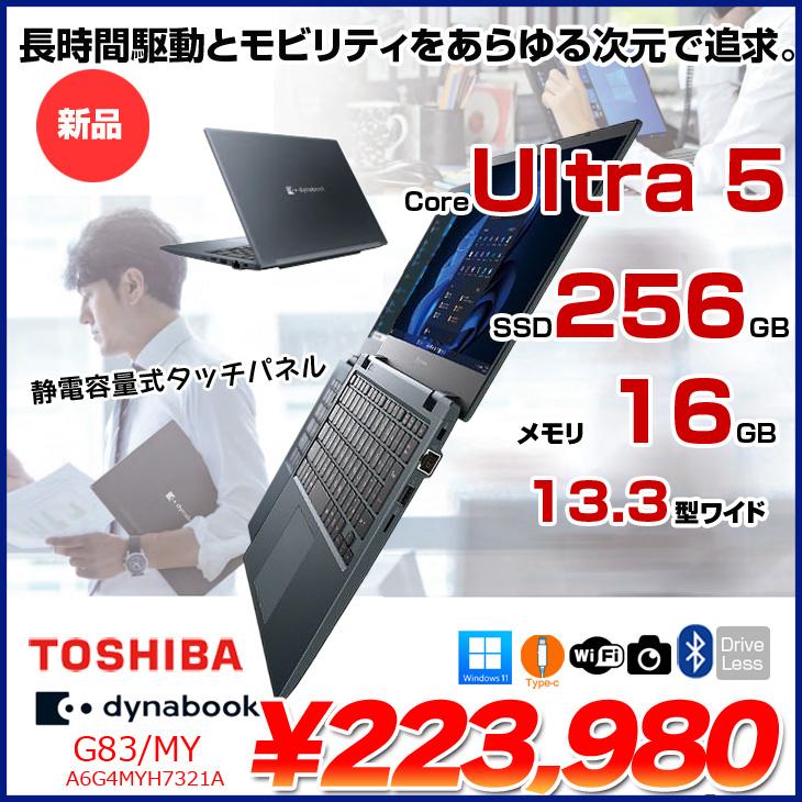 dynabook（ダイナブック） 【 □新品】東芝 Dynabook G83/MY