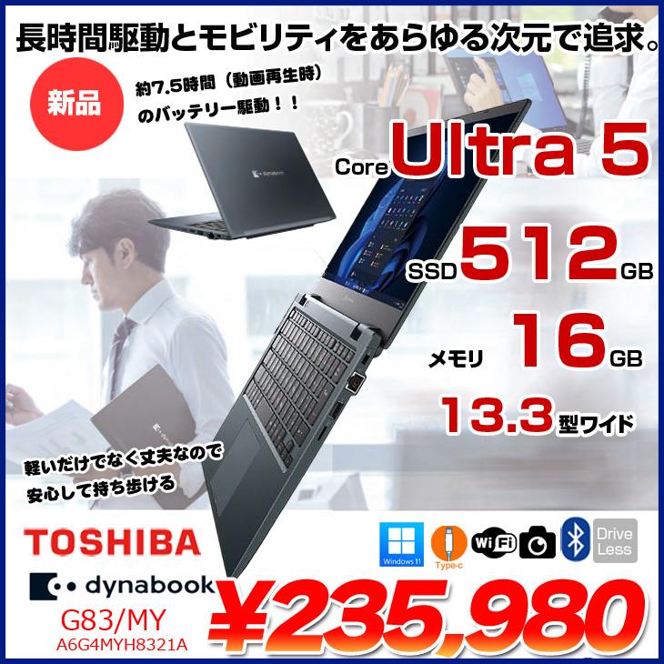 dynabook 【新品】東芝 Dynabook G83/MY A6G4MYH8321A Win11