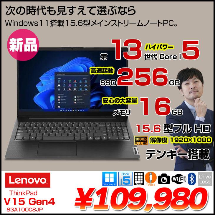 ThinkPad Lenovo V15 Gen4 83A100C8JP 新品ノート Office Win11 ThinkPad Lenovo V15 Gen4 83A100C8JP 新品ノート Office Win11