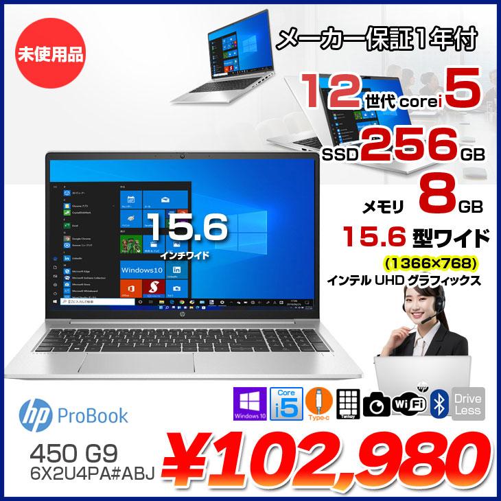 日本HP HP ProBook 450 G9 新品 ノート Office Windows10 第12世代