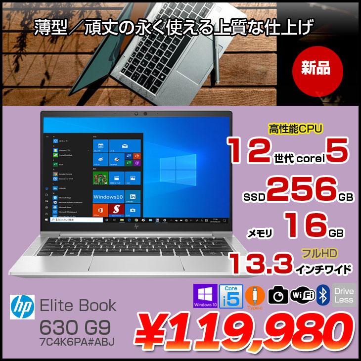 日本HP 【新品】HP EliteBook 630 G9/CT 7C4K6PA#ABJ Windows10