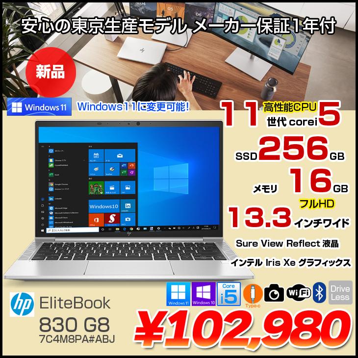 日本HP 【新品】HP EliteBook 830 G8 7C4M8PA#ABJ Win10Pro 日本HP 【新品】HP EliteBook 830 G8 7C4M8PA#ABJ Win10Pro