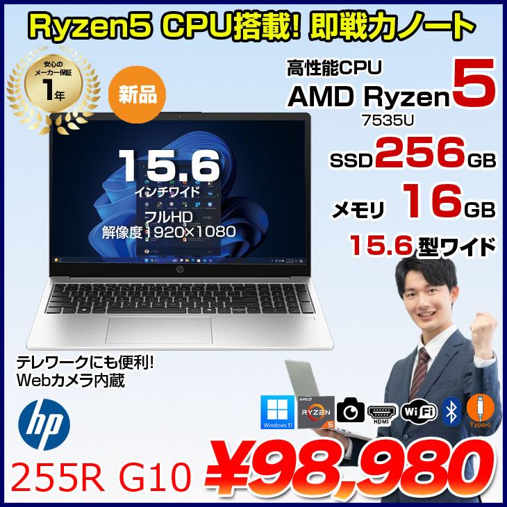 日本HP 【新品パソコン】HP 255R G10 C39BPAT#AB Windows11 Pro ノート