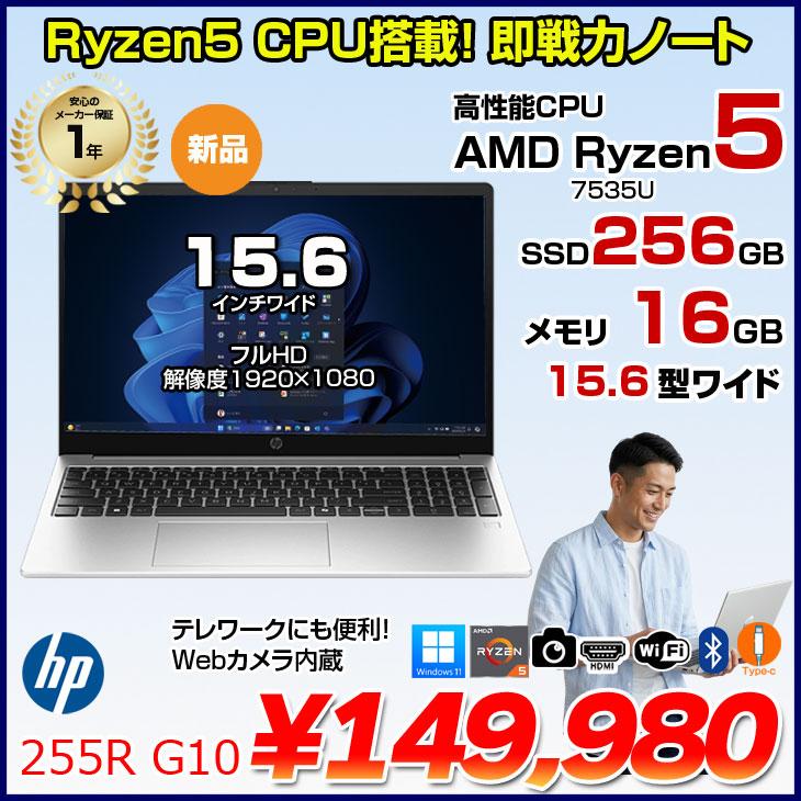 日本HP 【□新品パソコン】HP 255R G10 C39BPAT#AB Windows11 Pro