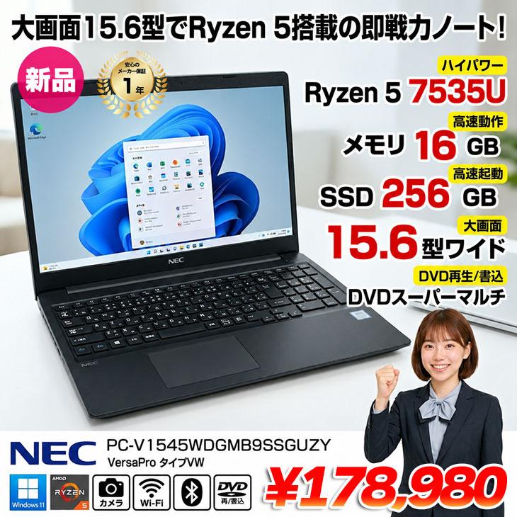 VersaPro 【□新品パソコン】NEC タイプVW PC-V1545WDGMB9SSGUZY