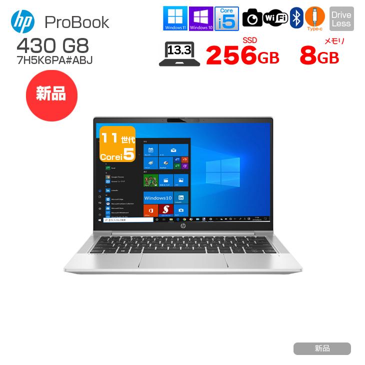 HP Probook 430 G8第11世代i5 8GB/256GB