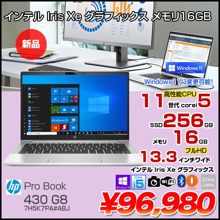 日本HP 【新品】HP ProBook 430 G8 7H5K7PA#ABJ Win10Pro Windows11