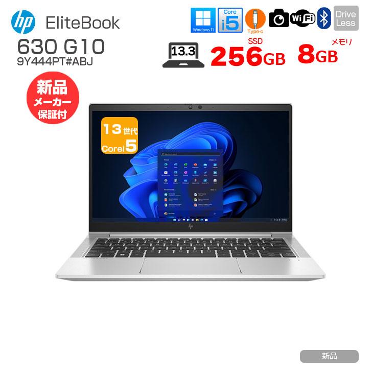日本HP 【新品ノートパソコン】HP EliteBook 630 G10 9Y444PT#ABJ