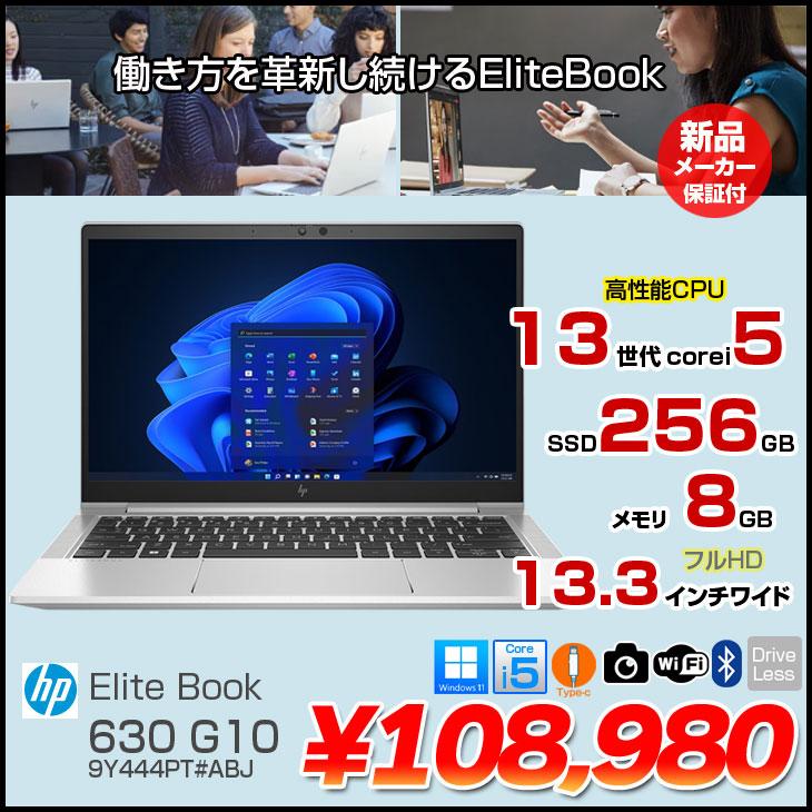 日本HP 【新品ノートパソコン】HP EliteBook 630 G10 9Y444PT#ABJ