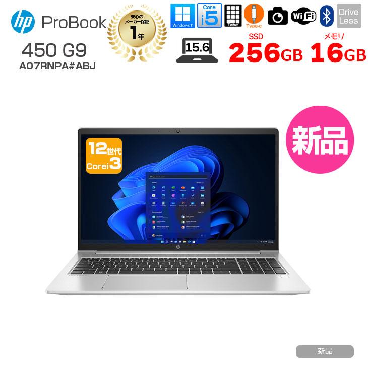 日本HP 【新品】HP ProBook 450 G9 A07RNPA#ABJ 新品 ノート Office