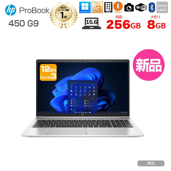 hp ProBook 450G9 15インチ FHD 第12世代 256GB HP ProBook 450 G9 製品詳細・スペック - ノートパソコン・PC通販 | 日本HP