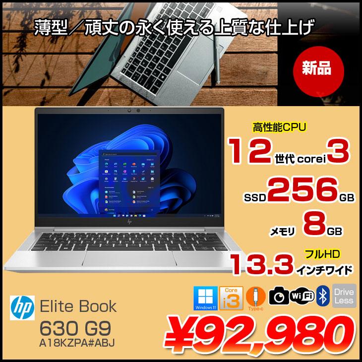 日本HP 【新品】HP EliteBook 630 G9 A18KZPA#ABJ Win11Pro [Corei3