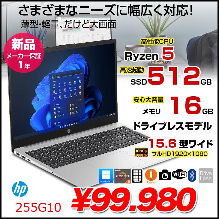 日本HP 【□新品ノートパソコン】HP 255G10 AG8Z8AT#ABJ Windows11 Pro 