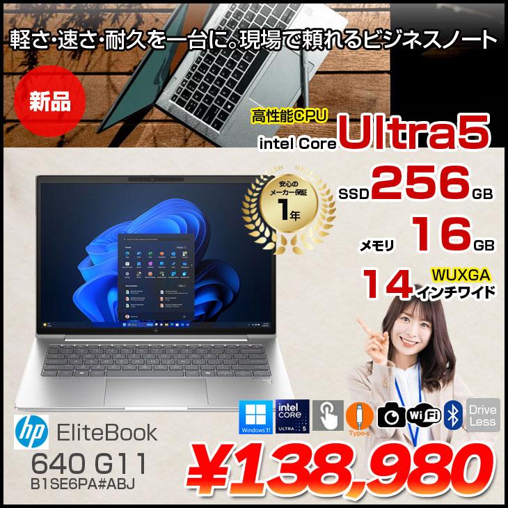 日本HP 【新品パソコン】HP EliteBook 640G11 Win11Pro [Core