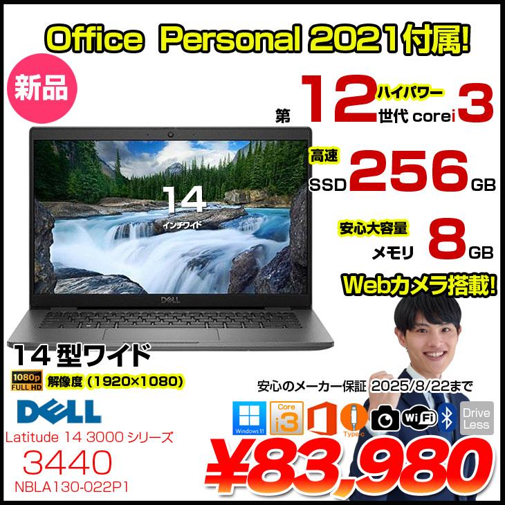 Dell ノートパソコン win11 office2021 DELL 【新品 OfficePer 2021付】DELL Latitude 14 3440 ノート