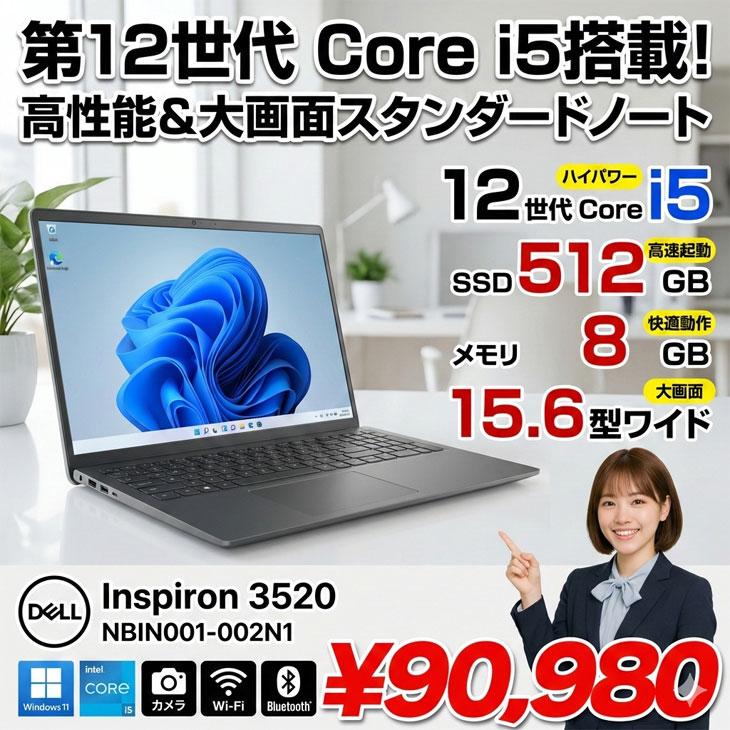 DELL（デル） 【□新品ノート】DELL Inspiron 3520 NBIN001-002N1