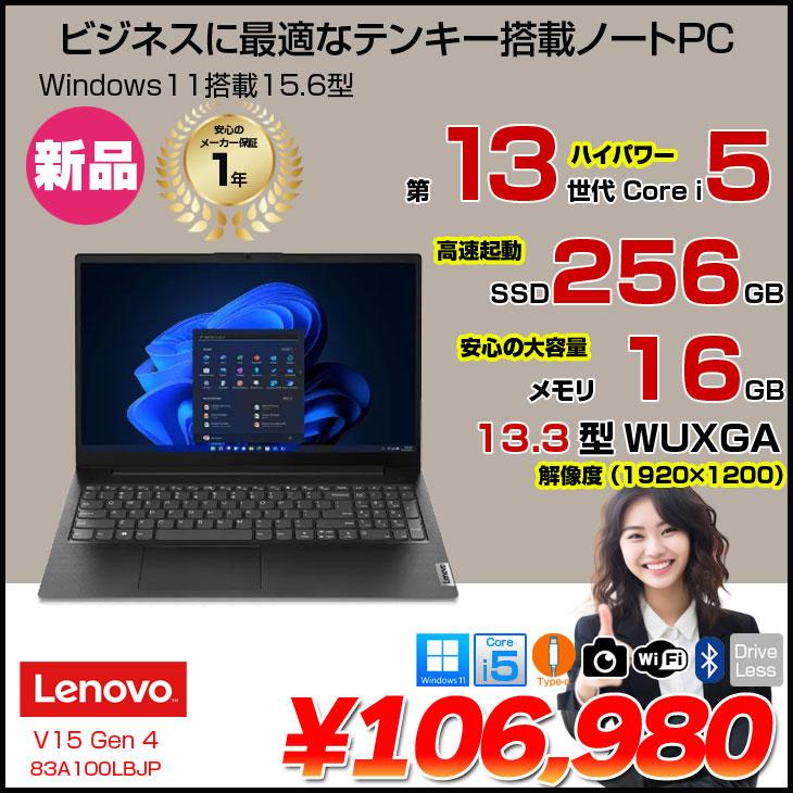 Lenovo 【新品】Lenovo V15 Gen4 83A100LBJP ノート Win11 第13