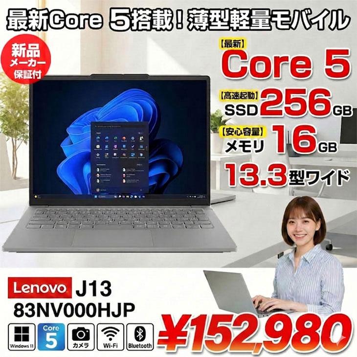 富士通（FUJITSU） 【新品パソコン】Lenovo J13 83NV000HJP ノート