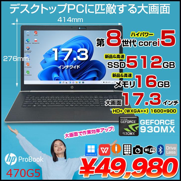 日本HP 【中古良品】HP PROBOOK 470G5 NVIDIA Geforce MX930 大画面