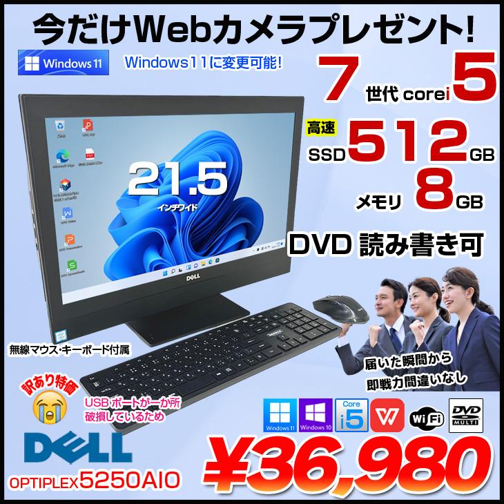 DELL（デル） 【今だけWebカメラプレゼント】DELL 一体型 OptiPlex 