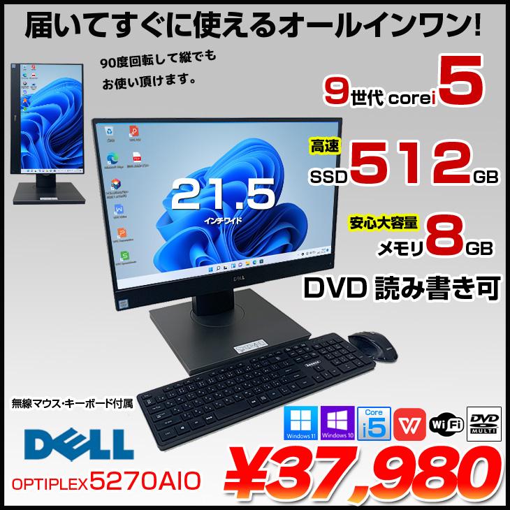 DELL 一体型 OptiPlex 5270 AIO 中古 デスクトップパソコン