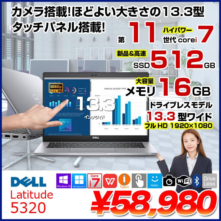 DELL（デル） 【中古パソコン】DELL 13.3型 Latitude 5320 中古 ノート