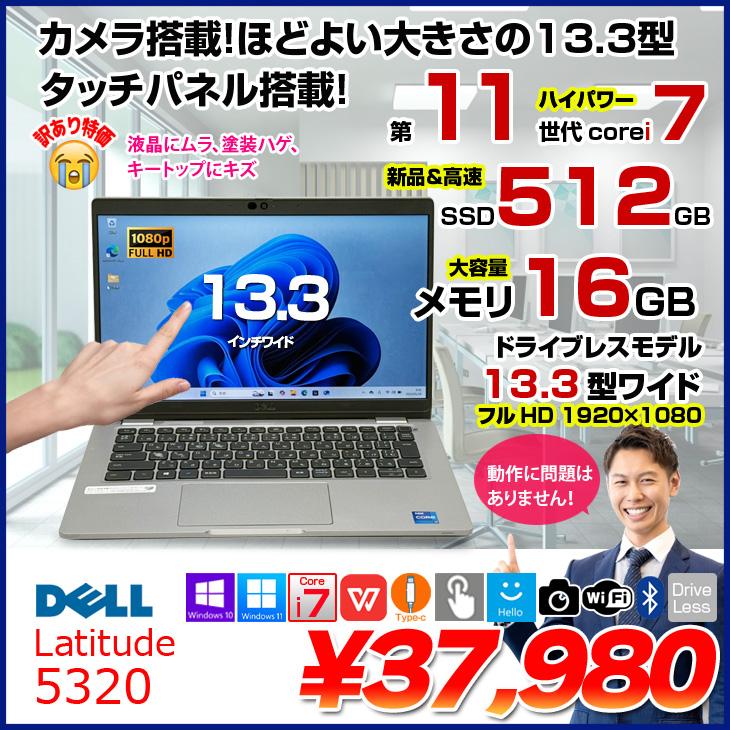 DELL（デル） 【中古パソコン】DELL 13.3型 Latitude 5320 中古 ノート